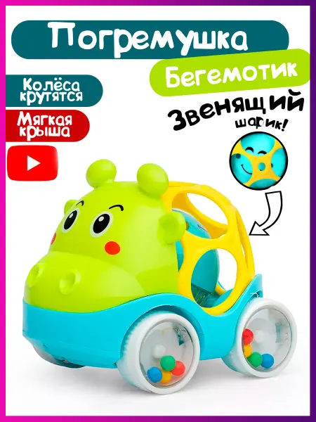 Миланка Погремушка детская для новорожденного "Бегемотик"