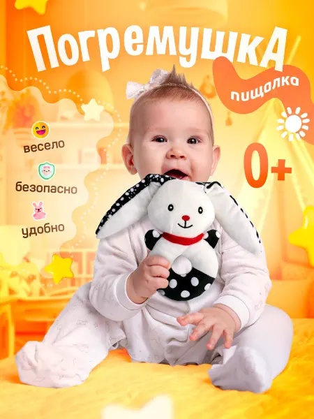 Y.E.S Игрушка погремушка для новорожденного мягкая черно-белая