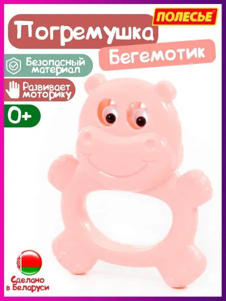 Полесье Погремушка детская для новорожденного "Бегемотик"