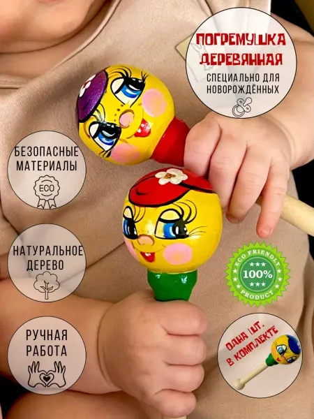 МАТРЕША Погремушка деревянная для новорожденных