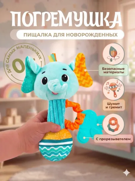 Погремушка для новорожденных подарок малышу до года