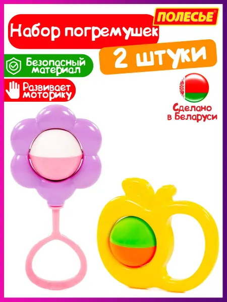 Полесье Набор погремушек для новорожденных