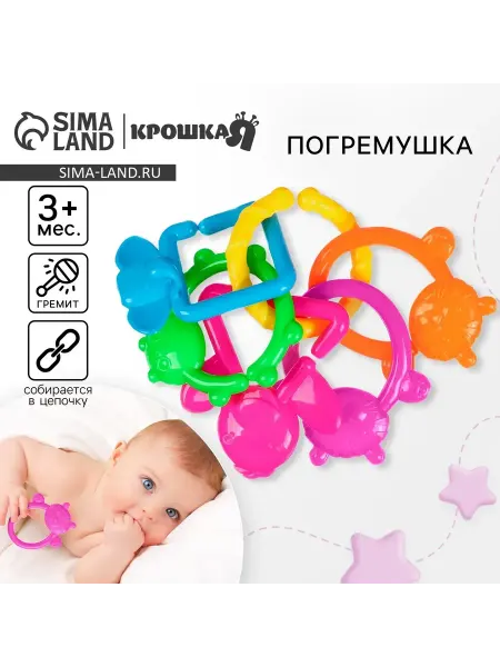 Крошка Я Погремушка Цепочка Крошка