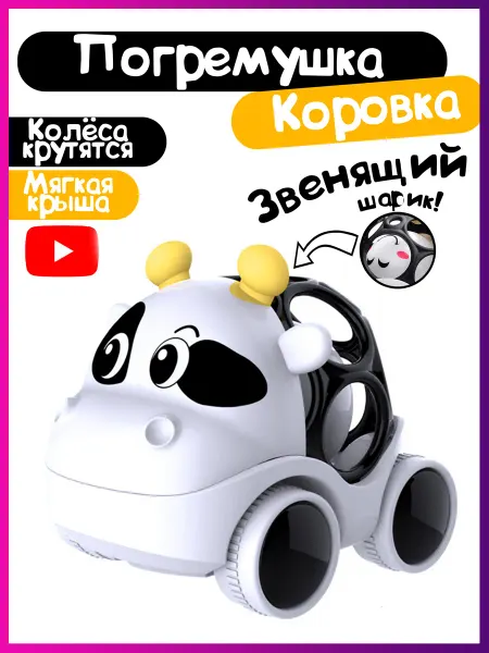 Миланка Погремушка детская для новорожденного "Коровка"