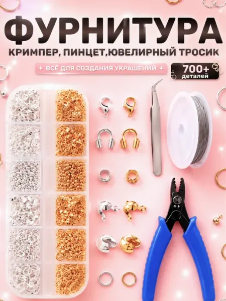 ДекоРАстика Набор фурнитуры для бижутерии и рукоделия