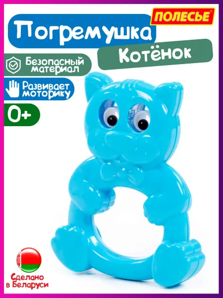 Полесье Погремушка детская для новорожденного "Котенок"