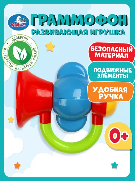 Умка Погремушка для новорожденных граммофон