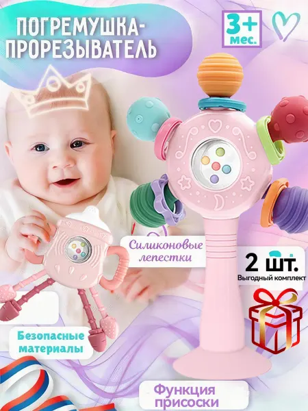 Развивающая Погремушка-грызунок для малышей