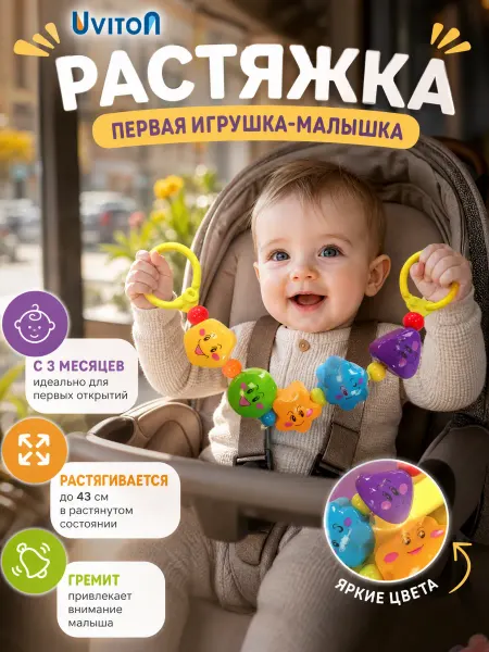 Uviton Погремушка для новорожденного на коляску