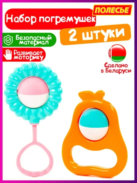 Полесье Набор погремушек для новорожденных