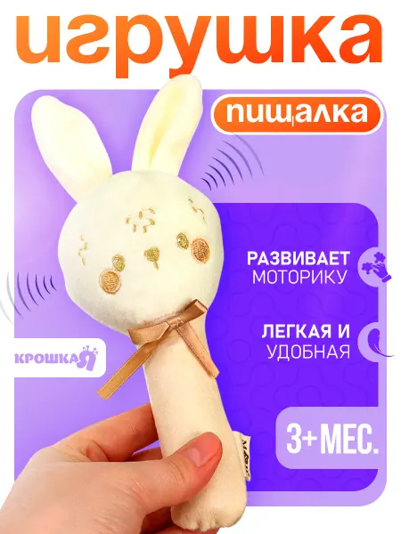 Игрушка пищалка для новорожденных погремушка