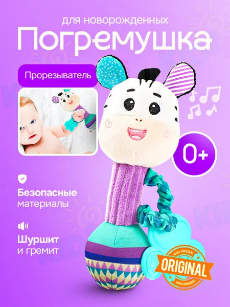 KidSmile Игрушки погремушки для новорожденных