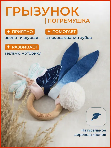 PollyDreams грызунок погремушка