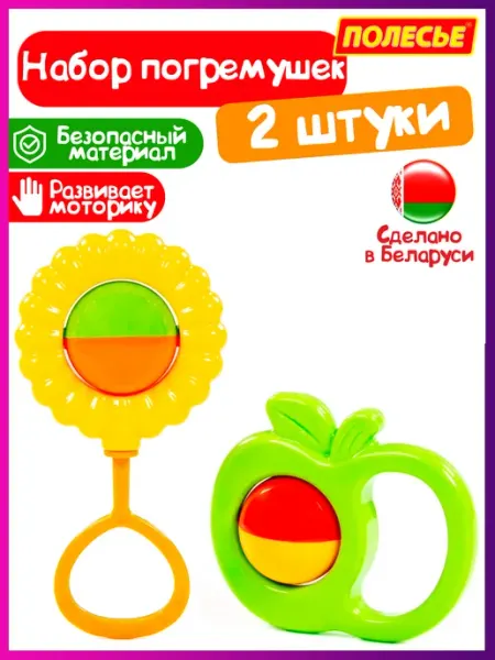 Полесье Набор погремушек для новорожденных
