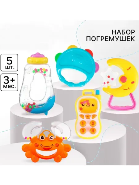 Крошка Я Набор детских погремушек 5 шт