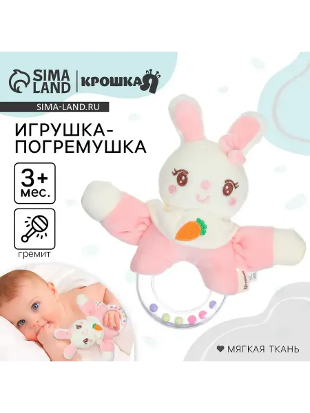Погремушка для новорожденных