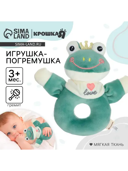 Крошка Я Погремушка для новорожденного