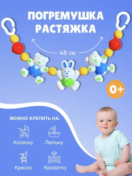 АЭЛИТА Погремушка развивающая для новорожденных