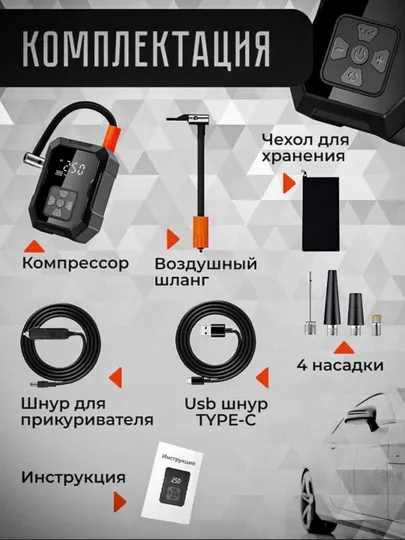 Компрессор автомобильный беспроводной