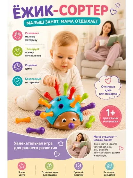 Ежик сортер Монтессори 1штука