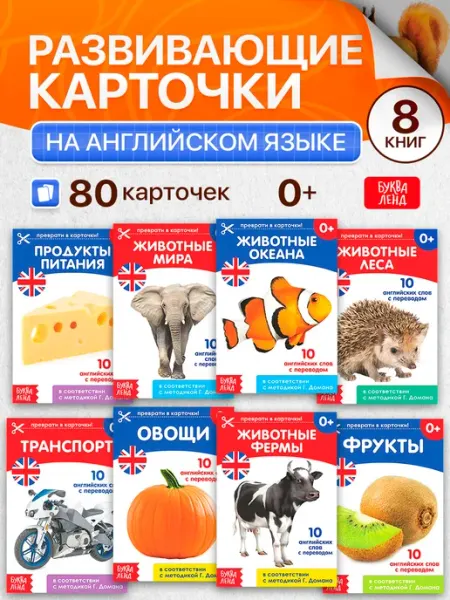 БУКВА ЛЕНД Набор развивающих карточек Домана Изучаем английский язык