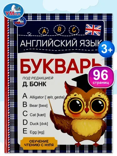 Букварь Английский язык Умка / обучение чтению | Сухарева О.