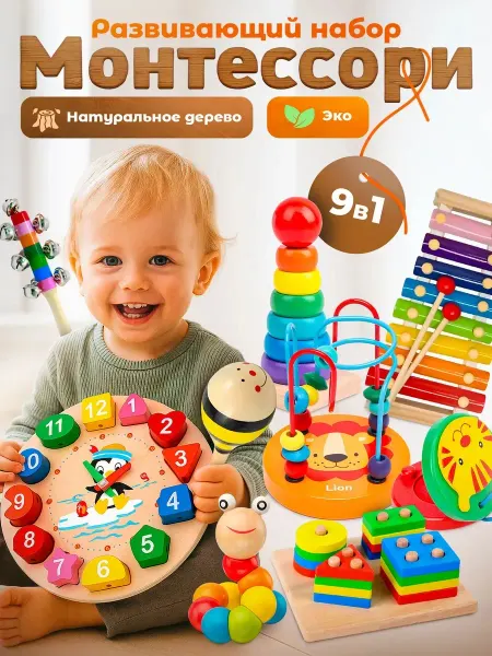 Деревянные развивающие игрушки набор