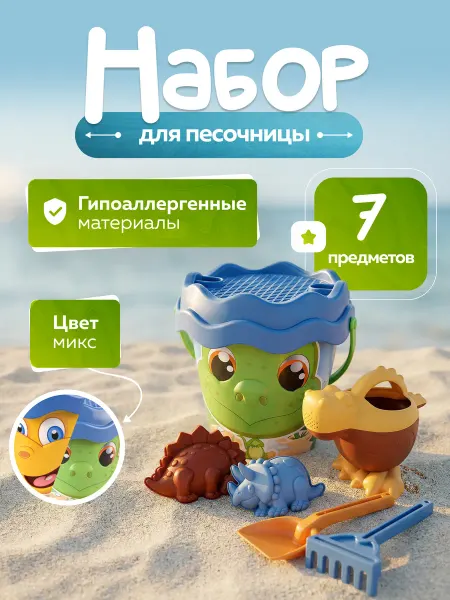 Vulpes Детский набор для песочницы динозавры