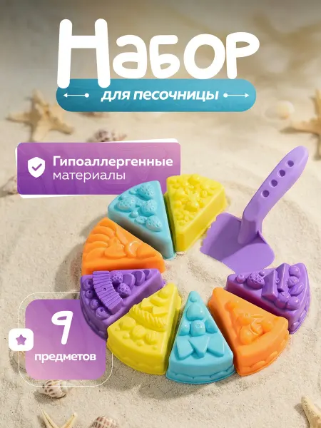 Vulpes Детский набор для песочницы тортик