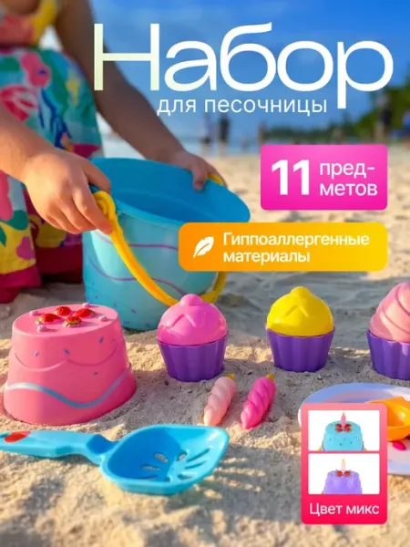 Vulpes Детский набор для песочницы пирожные