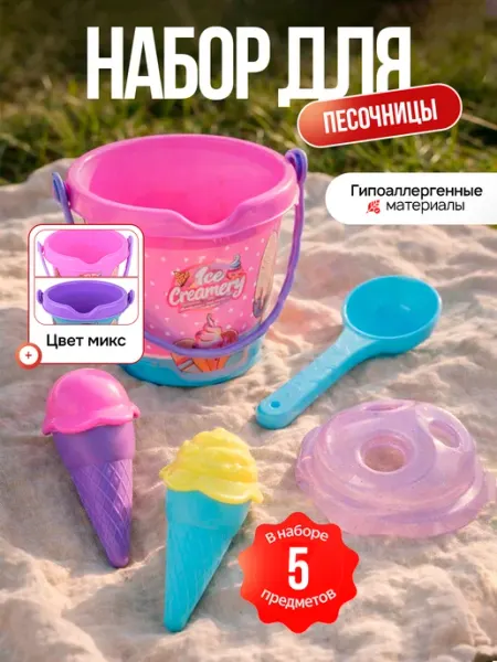 Vulpes Детский набор для песочницы мороженое