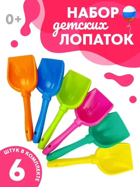 MishUlya Набор для песочницы лопатки детские