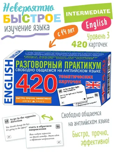 Английский язык. Тематические карточки для запоминания слов и словосочетаний