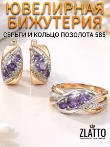 Комплект бижутерии серьги и кольцо дорожка с камнями