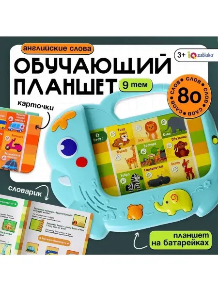 Сималенд Обучающий планшет для первых английских слов