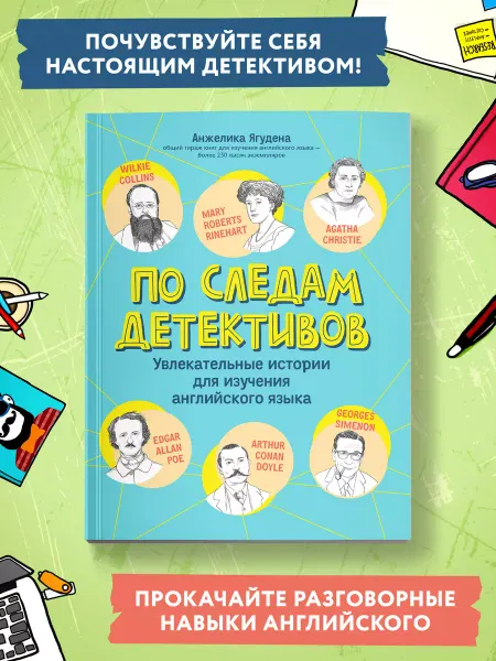 Издательство Феникс По следам детективов Истории для изучения английского языка
