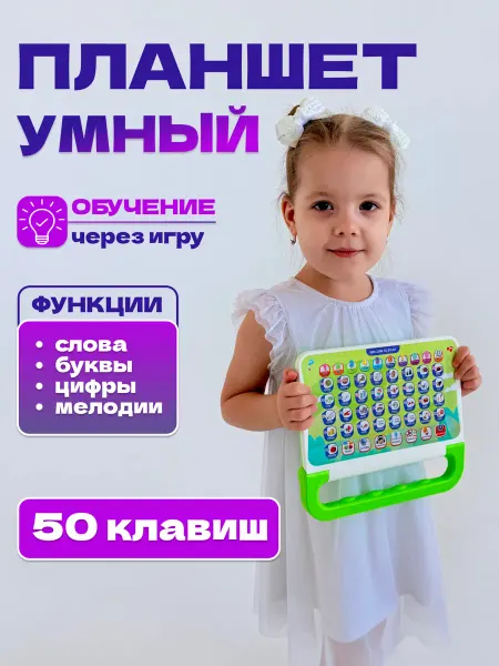 Алисюшка Детский развивающий планшет