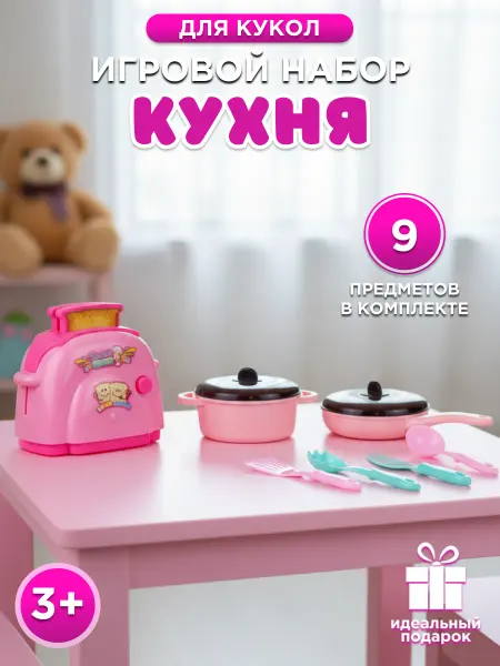 Интэк Набор игровой "Кухня" детский игровой