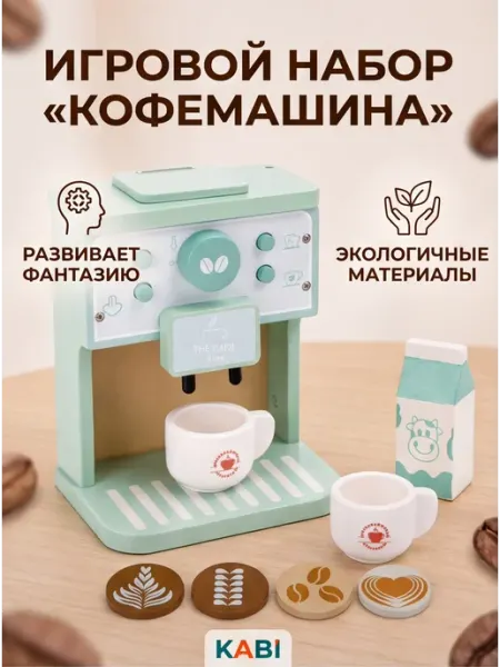 Toys@Children Игровой набор "Кофемашина"