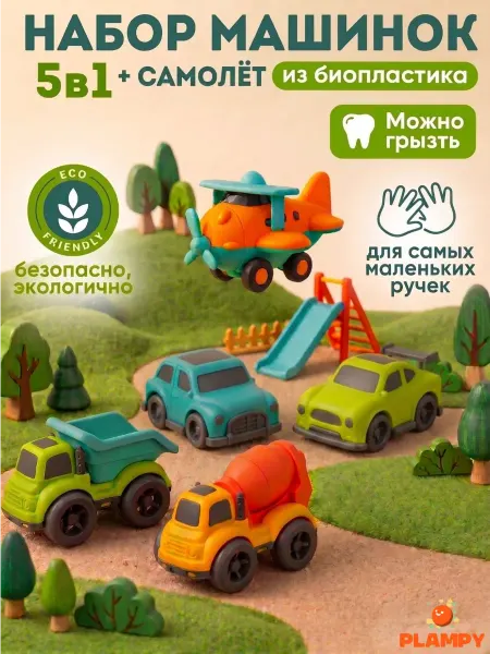 PLAMPY Набор машин из Биопластика, 5 шт