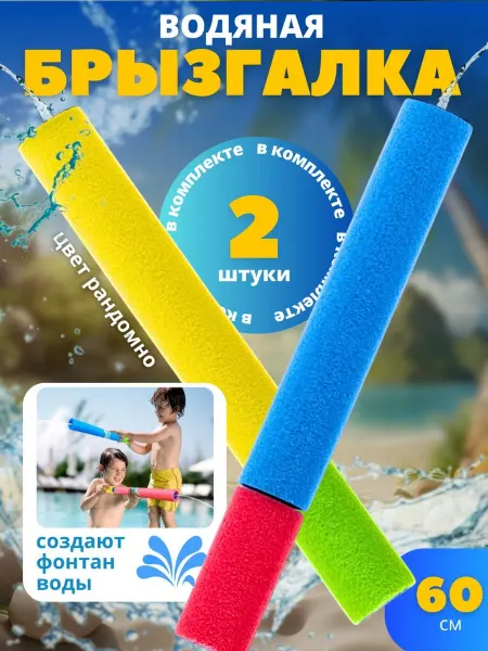 Водная помпа детская брызгалка 2шт