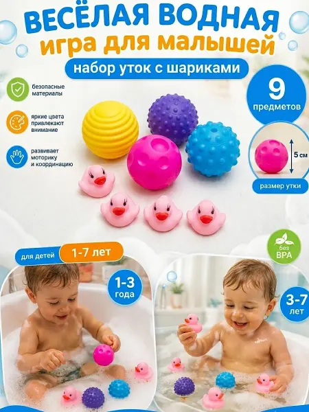 Игрушки для ванной уточки 9 шт