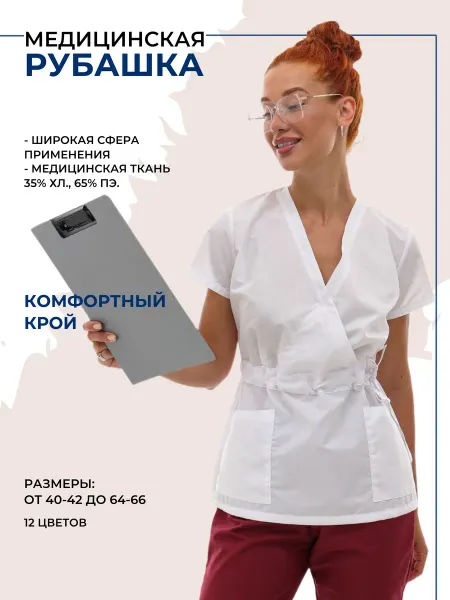 ПромДизайн Рубашка медицинская