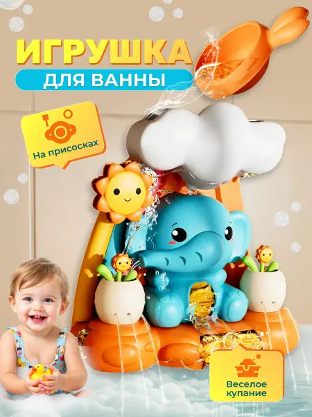 Игрушка для ванной на присосках