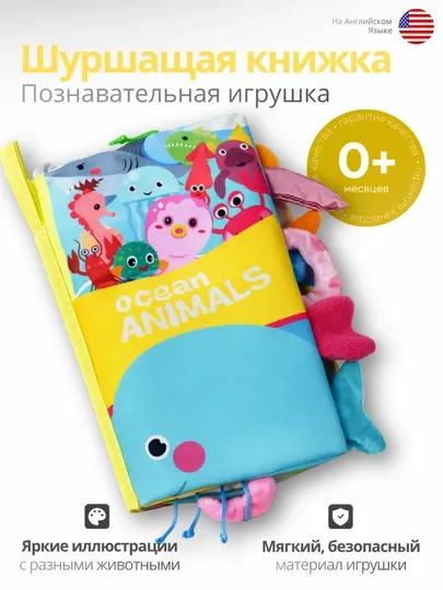 Мягкая развивающая книжка - шуршалка, игрушка на английском языке, книжка шуршалка, детям