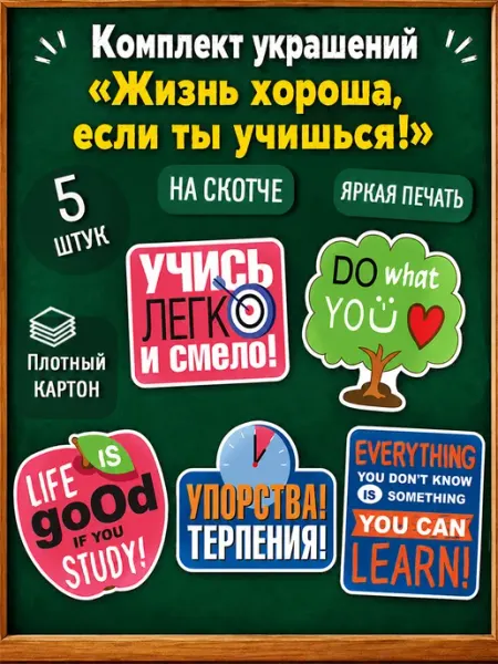 ТМ Мир поздравлений Плакат детям набор школа на английском языке мотивация 5 шт