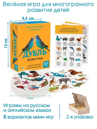 Настольная игра "Дубль животные". Играем на русском и английском языках.
