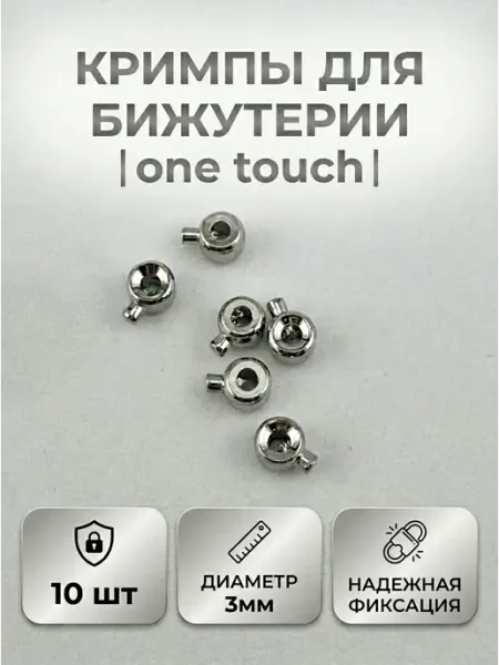 СевасБижу Кримпы зажимные для бижутерии