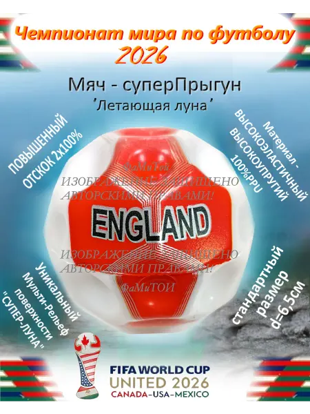 ПЛЕЙАРТС Мяч антистресс страны чемпионат мира Англия