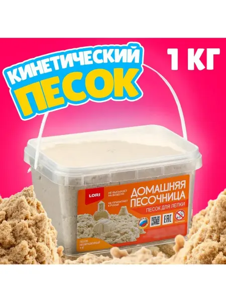 Кинетический песок радужный, 1 кг